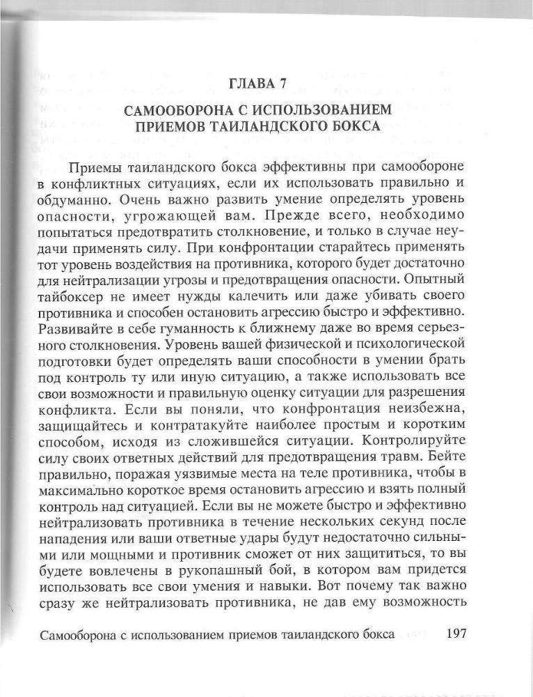 100 лучших приемов таиландского бокса _196.jpg