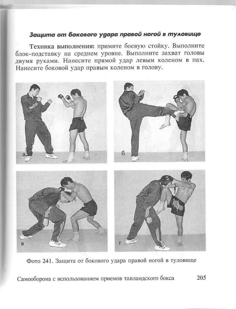100 лучших приемов таиландского бокса _204.jpg