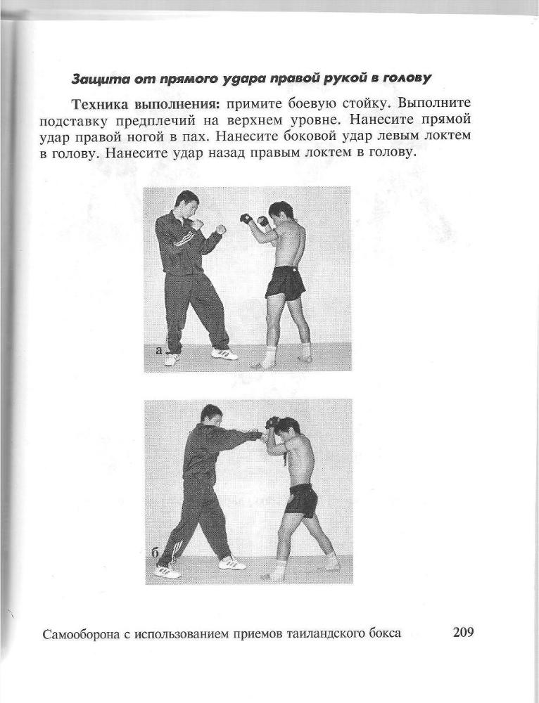 100 лучших приемов таиландского бокса _208.jpg
