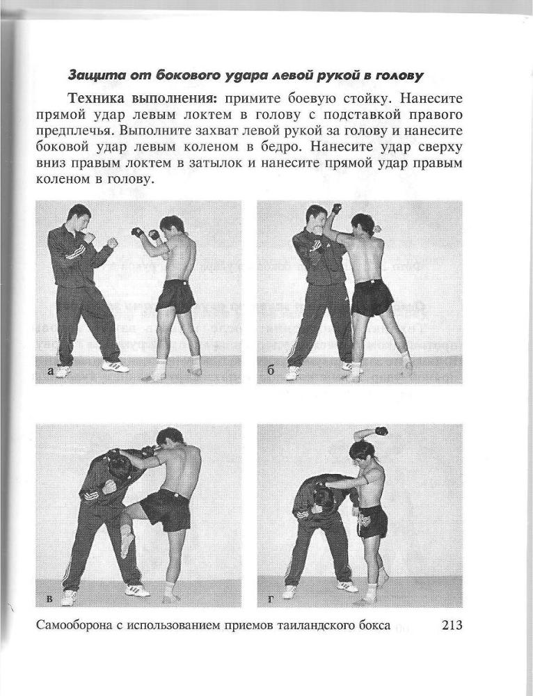 100 лучших приемов таиландского бокса _212.jpg