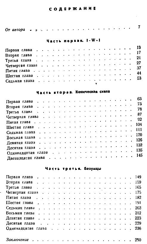 Безумцы (илл. Н. Кривова) pic_21.png