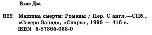 Звездный король. Машина смерти i_016.jpg
