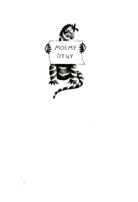 Папин дракон img04.png