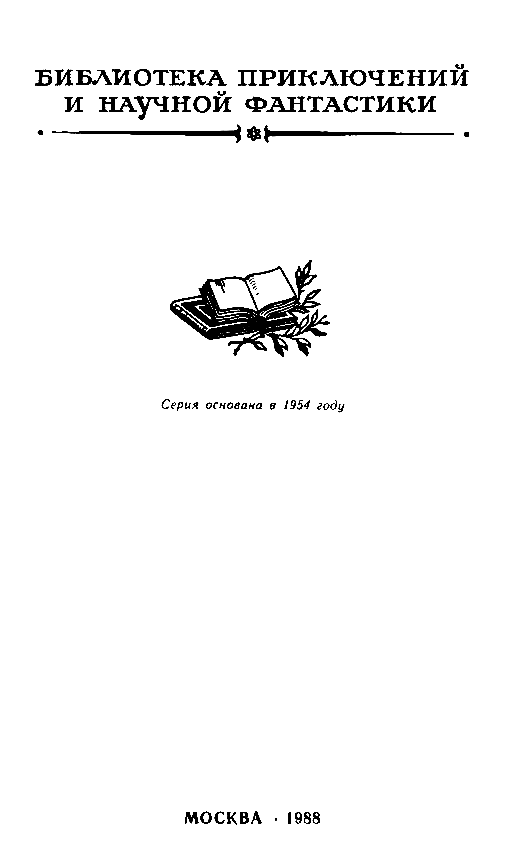 Секретный фарватер (илл. Г. Яковлева) pic_2.png