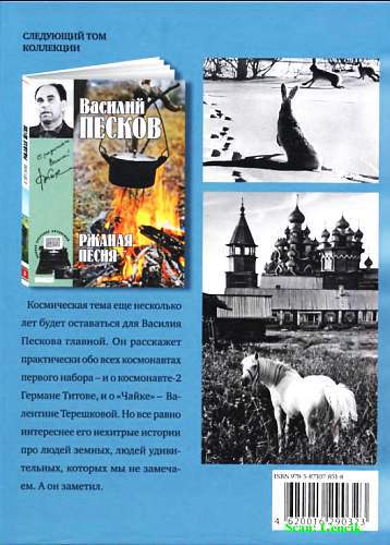 Полное собрание сочинений. Том 2. С Юрием Гагариным _103.jpg