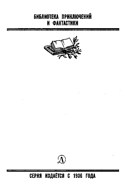 Маракотова бездна (илл. С. Меньшикова) pic_2.png