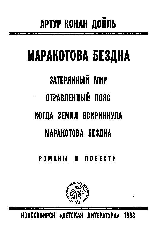 Маракотова бездна (илл. С. Меньшикова) pic_3.png