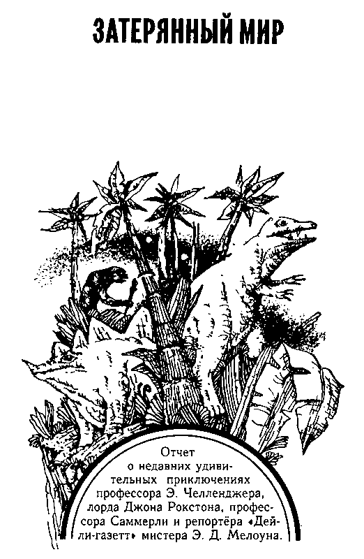 Маракотова бездна (илл. С. Меньшикова) pic_4.png