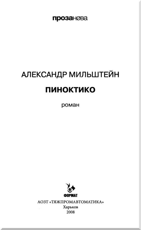 Пиноктико i_001.jpg