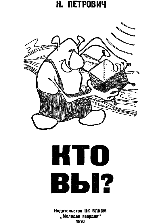 Кто вы? i_001.png
