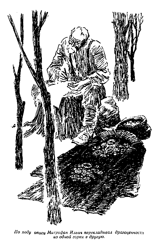Золото (илл. В. Трубковича) pic_6.png