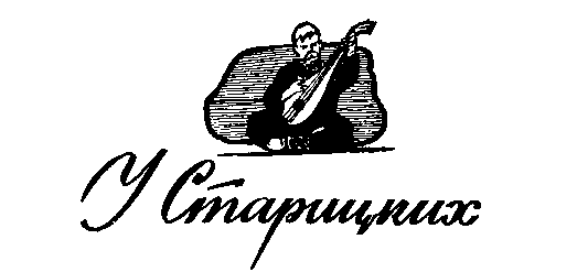 Микола Лысенко i_003.png