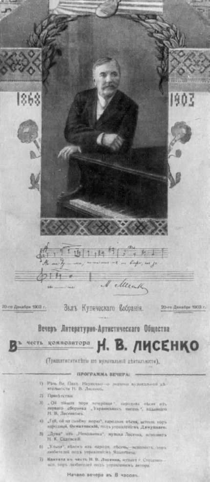 Микола Лысенко i_025.jpg