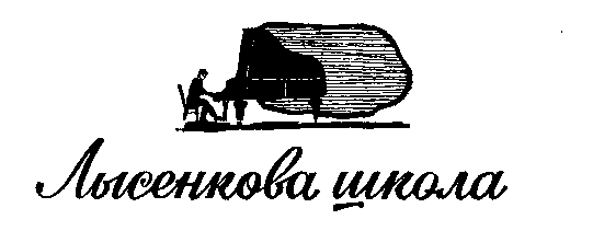 Микола Лысенко i_027.png