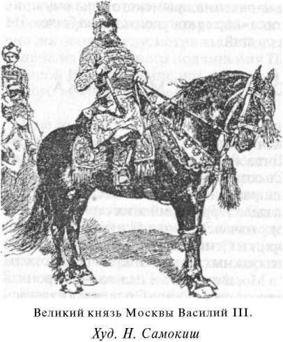 Войны Московской Руси с Великим княжеством Литовским и Речью Посполитой в XIV-XVII вв. _48.jpg