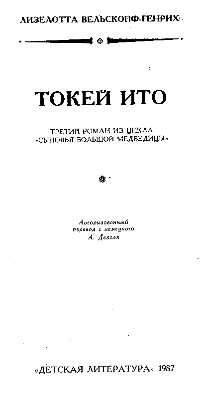 Токей Ито (илл. А. Громов) pic_3.png