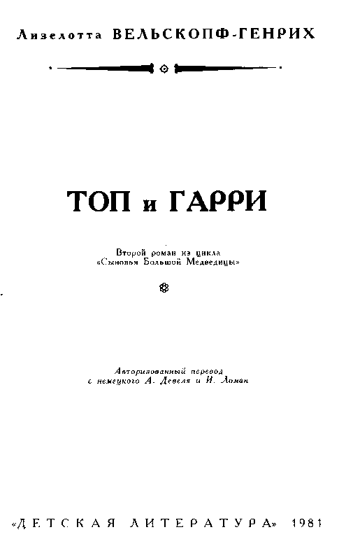 Топ и Гарри (илл. А. Громов) pic_3.png