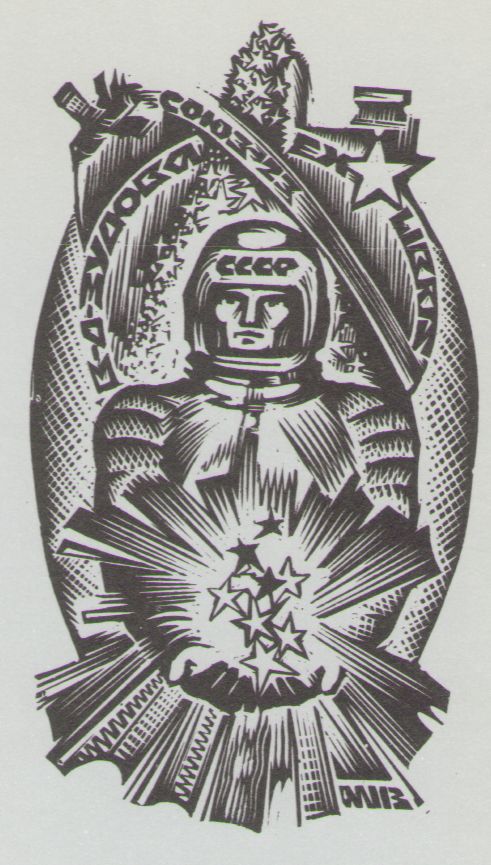 Космический экслибрис image065.jpg