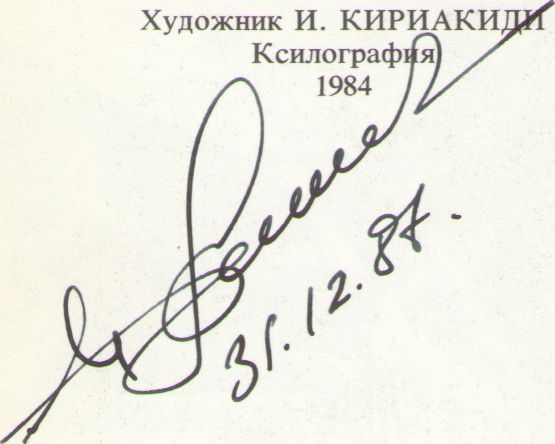 Космический экслибрис image076.jpg