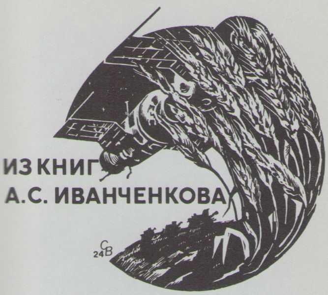 Космический экслибрис image081.jpg