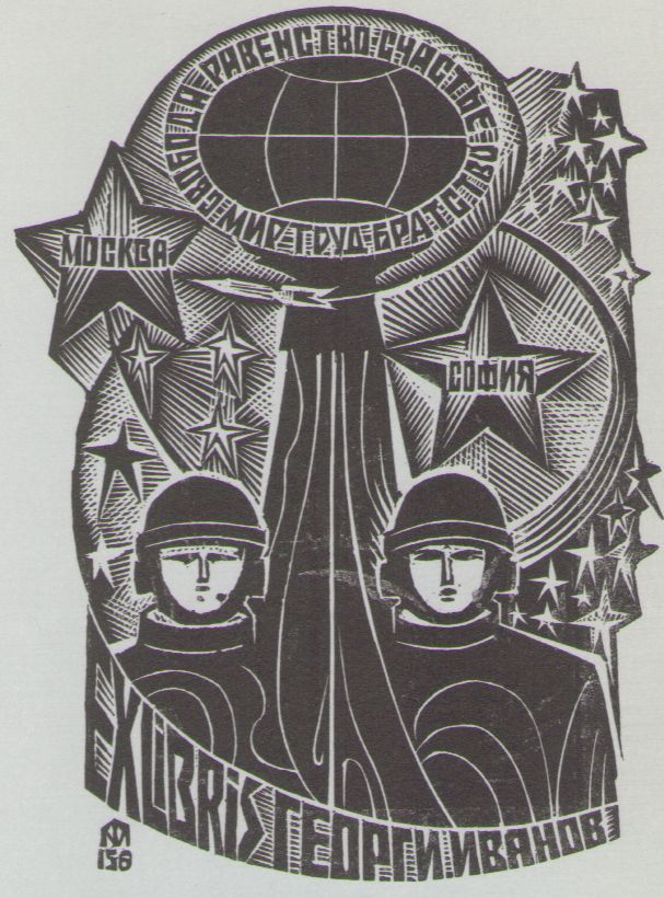 Космический экслибрис image086.jpg