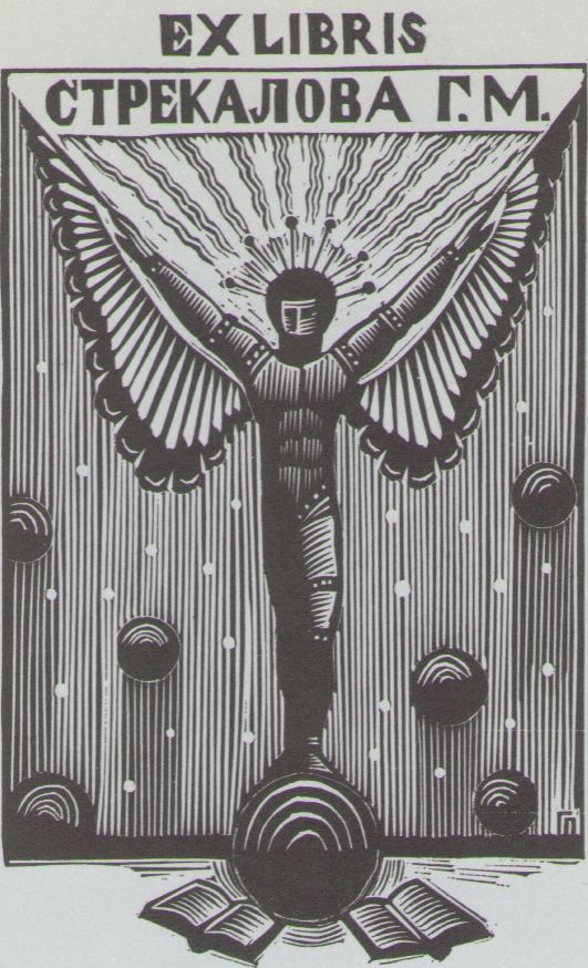 Космический экслибрис image096.jpg