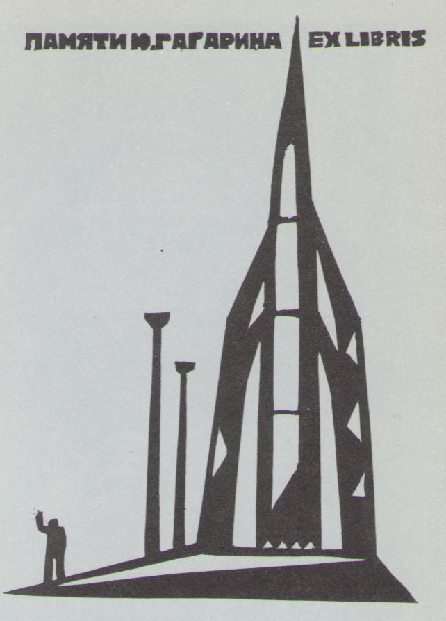 Космический экслибрис image005.jpg