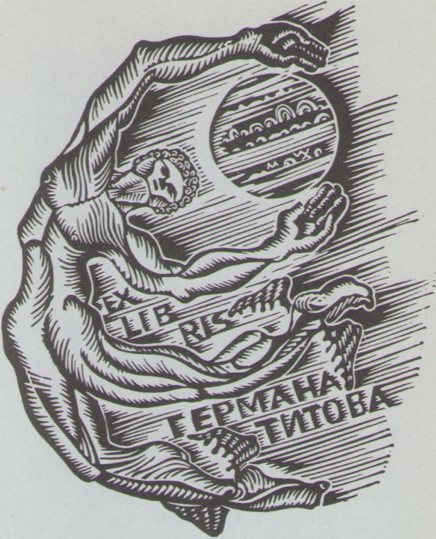 Космический экслибрис image007.jpg