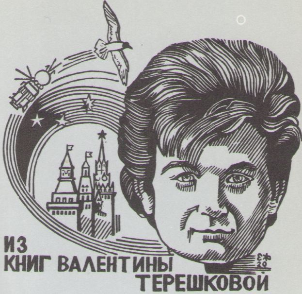 Космический экслибрис image014.jpg