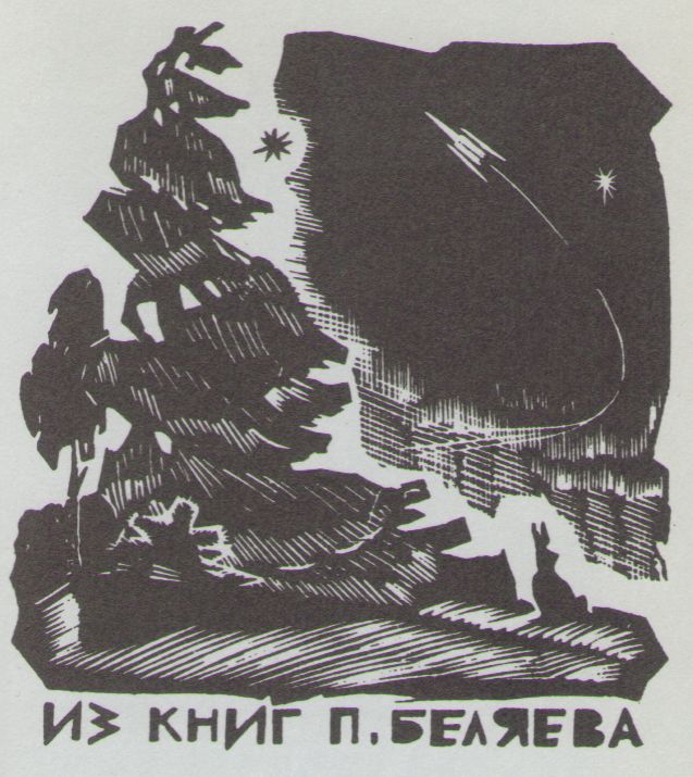 Космический экслибрис image020.jpg