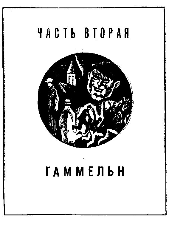 Беглец с чужим временем pic_16.png