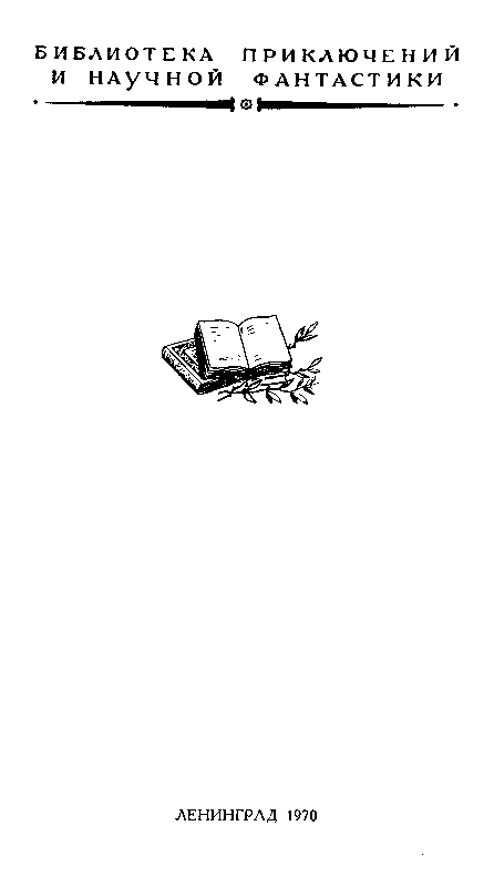 Харка — сын вождя (илл. И. Кусков) pic_2.png