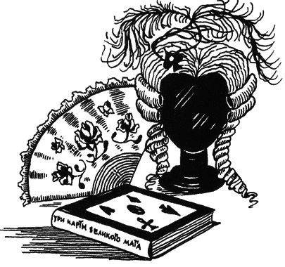 Три карты усатой княгини. Истории о знаменитых русских женщинах i_065.png