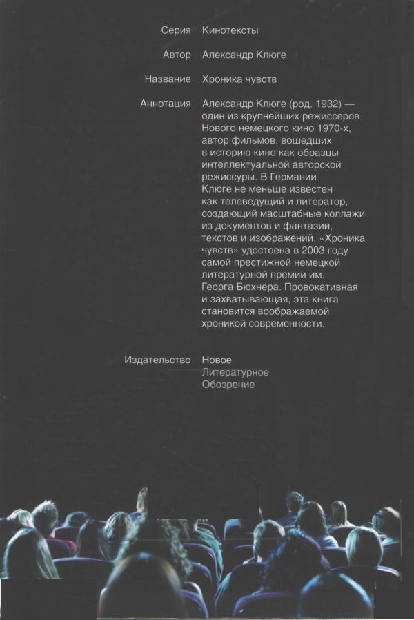 Хроника чувств i_019.jpg