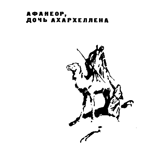 Юрта Ворона (сборник) pic_5.png