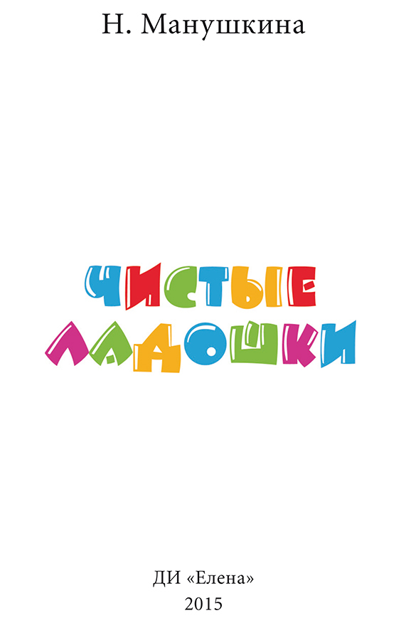 Чистые ладошки _1.jpg