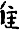Древний Восток i_106.png