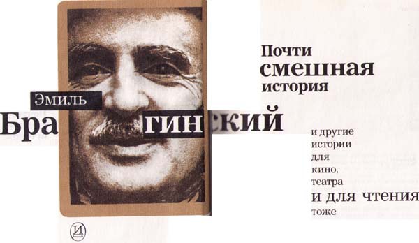 Почти смешная история и другие истории для кино, театра i_001.jpg