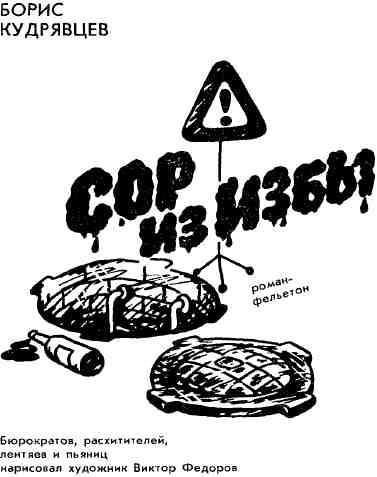 Сор из избы img_2.jpeg