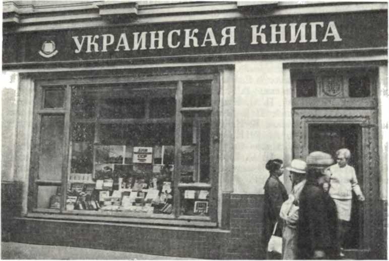 История Украинской ССР в десяти томах. Том девятый img_109.jpg