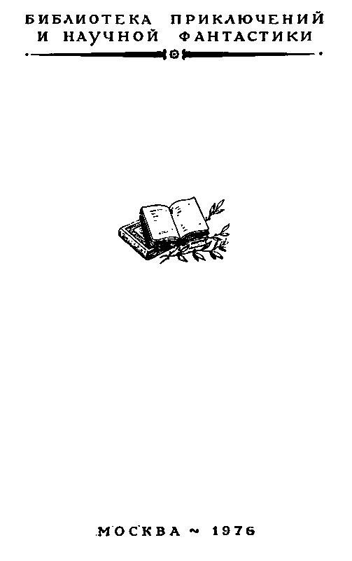 Страна Семи Трав (илл. В. Юдина) pic_2.png