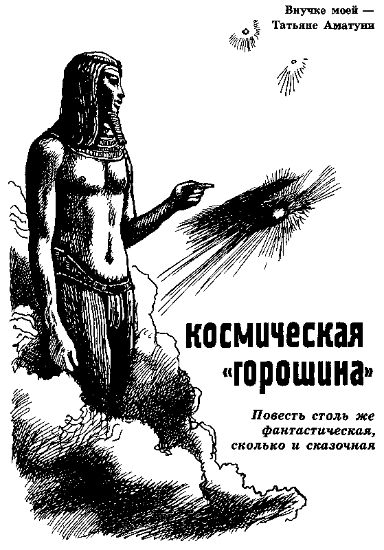 ЧАО — победитель волшебников (сборник) pic_47.png