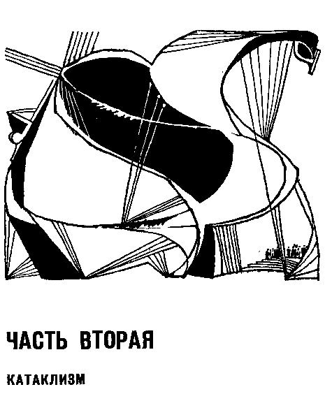 Бегство Земли. Львы Эльдорадо pic_10.png