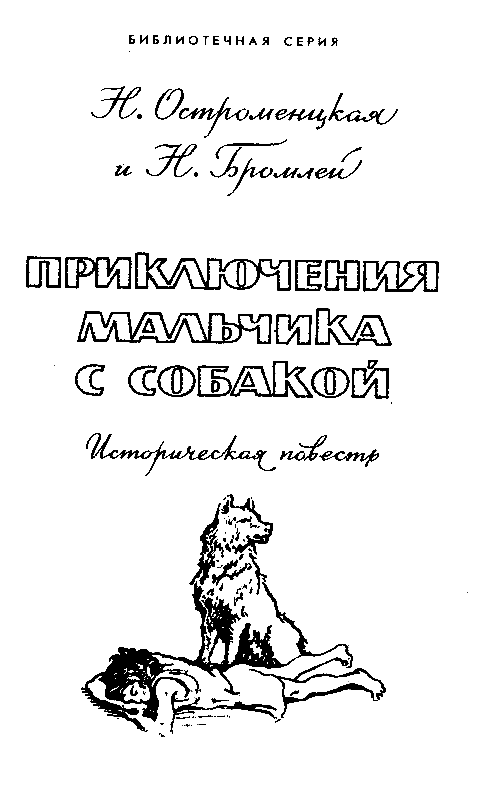 Приключения мальчика с собакой pic_2.png