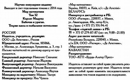 Бабочка и ураган. Теория хаоса и глобальное потепление _73.jpg_0