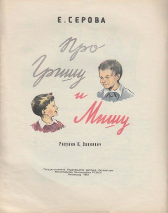 Про Гришу и Мишу img_2.jpg