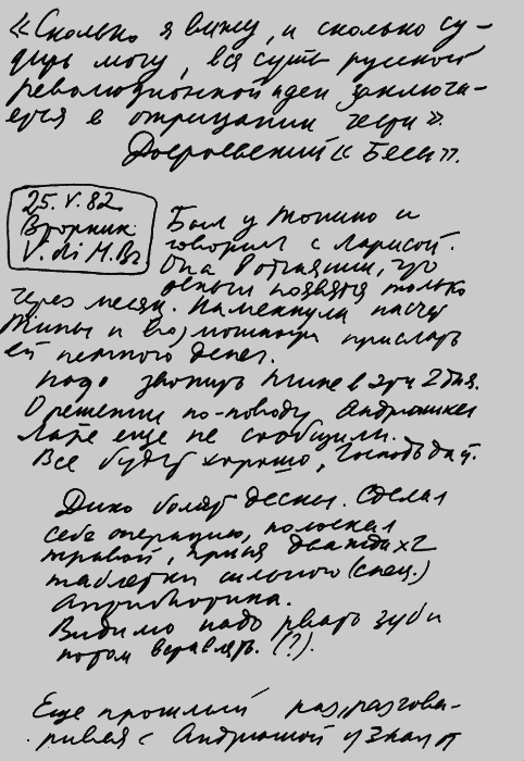 Мартиролог. Дневники i_133.png