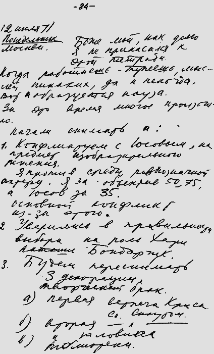 Мартиролог. Дневники i_029.png