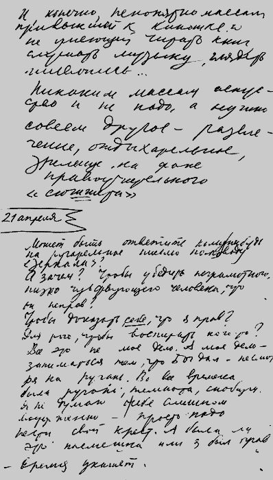 Мартиролог. Дневники i_066.png
