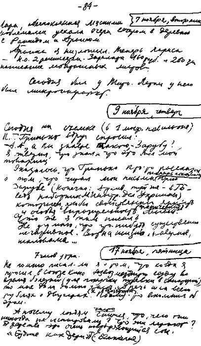 Мартиролог. Дневники i_079.png